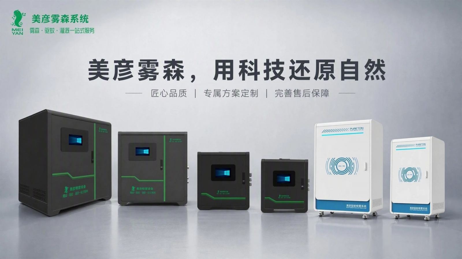 吉安车间厂房喷雾降温系统